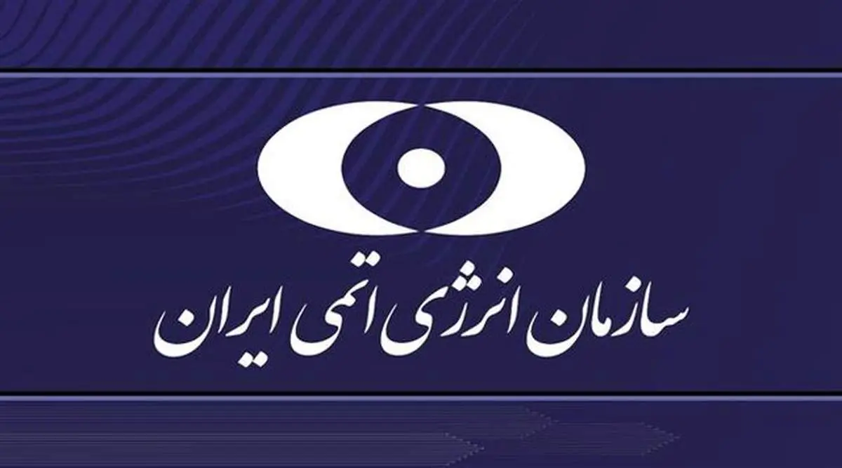 بیانیه سازمان انرژی اتمی در پی حمله آمریکا به سایت دارخوین 