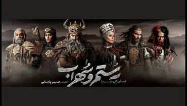 واکنش جالب ظریف پس از تماشای نمایش «رستم و سهراب»+ فیلم