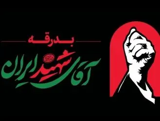 انتشار قطعه موسیقی ویژه «باید برخاست» به همراه تصاویر کم‌تر دیده‌شده‌ای از رهبر شهید انقلاب/ویدیو 