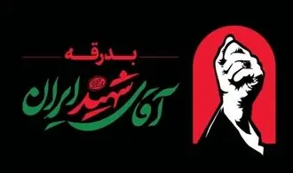 انتشار قطعه موسیقی ویژه «باید برخاست» به همراه تصاویر کم‌تر دیده‌شده‌ای از رهبر شهید انقلاب/ویدیو 