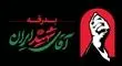 انتشار قطعه موسیقی ویژه «باید برخاست» به همراه تصاویر کم‌تر دیده‌شده‌ای از رهبر شهید انقلاب/ویدیو 