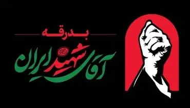 انتشار قطعه موسیقی ویژه «باید برخاست» به همراه تصاویر کم‌تر دیده‌شده‌ای از رهبر شهید انقلاب/ویدیو 