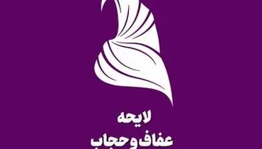 حسین شریعتمداری: نمایندگان مجلس قانون عفاف وحجاب را به جامعه تحمیل کردند؛ آنها سران سه قوه را فریب داده اند

