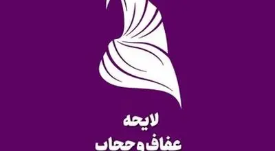 حسین شریعتمداری: نمایندگان مجلس قانون عفاف وحجاب را به جامعه تحمیل کردند؛ آنها سران سه قوه را فریب داده اند

