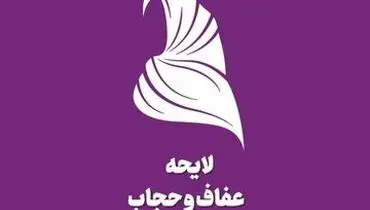 حسین شریعتمداری: نمایندگان مجلس قانون عفاف وحجاب را به جامعه تحمیل کردند؛ آنها سران سه قوه را فریب داده اند

