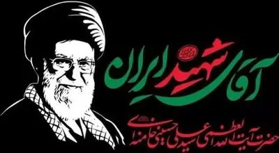 مراسم وداع مردم با رهبر شهید انقلاب در مصلی تهران آغاز شد+ فیلم و تصاویر