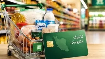 شارژ جدید کالابرگ برای سه دهک؛ جزئیات اعلام شد