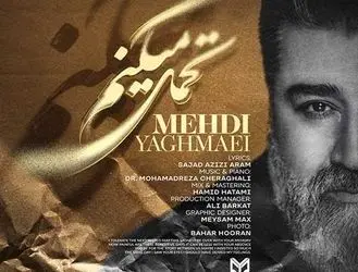 ترانه احساسی «تحمل میکنم» از مهدی یغمایی+ موزیک ویدئو 