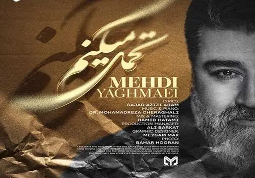 رونمایی از همسر مهدی یغمایی