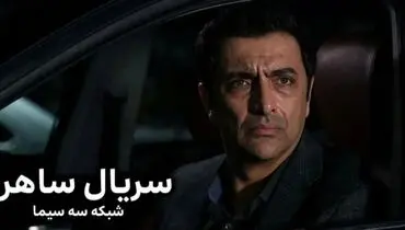 سریال «ساهره»؛ کپی از سریال کره‌ای!