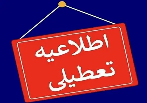 استانداری گلستان خبر تعطیلی شنبه را تکذیب کرد