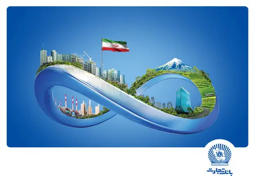 ساعت کاری شعب بانک تجارت از 6:30 صبح تا 12:30
