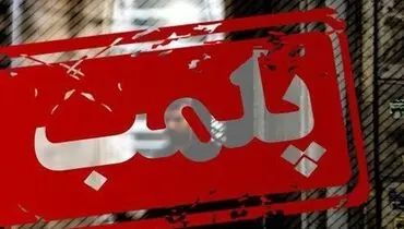 پلمب یک مجتمع تجاری در غرب تهران
