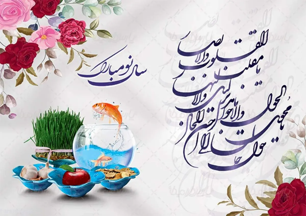 معروف ترین آهنگ های نوروزی / این موزیک های معروف نوروزی را از دست ندهید