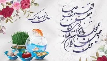 معروف ترین آهنگ های نوروزی / این موزیک های معروف نوروزی را از دست ندهید