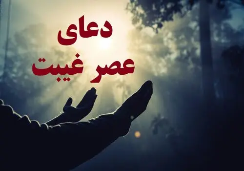 ذکر کبیره؛ راهی به سوی استجابت دعا و برآورده شدن حاجات