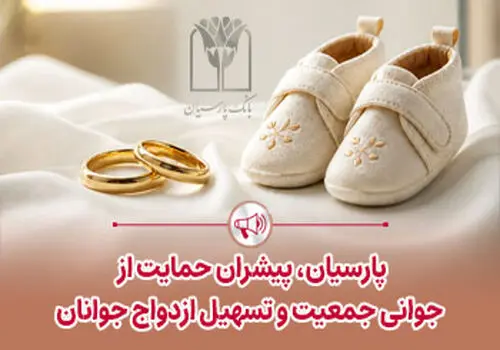 سرمایه بانک پارسیان به 50 همت رسید/ واکنش مثبت بازار سرمایه به عملکرد پارسیان / هدف‌گذاری برای کفایت سرمایه 9 تا 10 درصدی