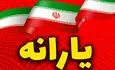 واریز یارانه نقدی مرداد ۱۴۰۵؛ حساب این خانوارها شارژ شد