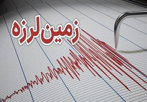 گزارش وقوع ۲ زمین‌لرزه بامدادی در این استان