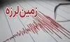زمین‌لرزه ۳.۸ ریشتری شرق تهران را لرزاند+جزئیات