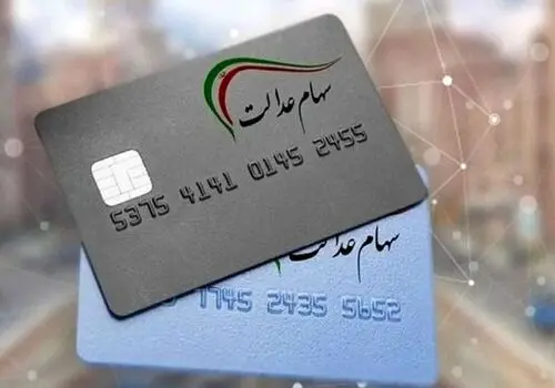  قیمت سهام عدالت در پایان هفته دوم تیرماه 