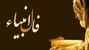  طالع‌نامه معنوی ۲۶ بهمن ۱۴۰۴
