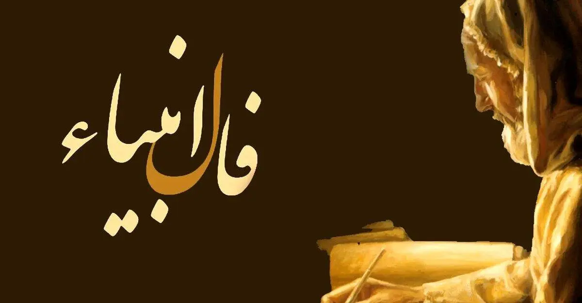  طالع‌نامه معنوی ۲۶ بهمن ۱۴۰۴
