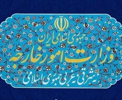 وزارت خارجه درباره سفر به ۳ کشور اروپایی هشدار داد