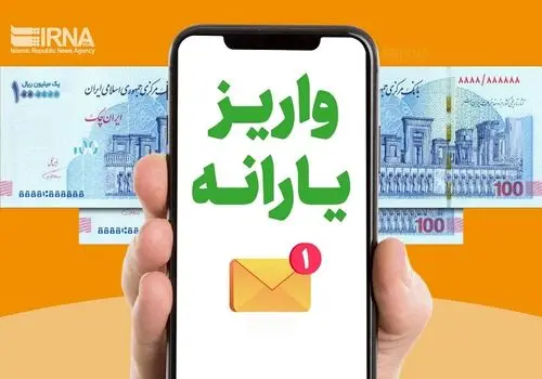 جزئیات جدید از تاریخ واریز یارانه تشویقی بهمن ۱۴۰۲