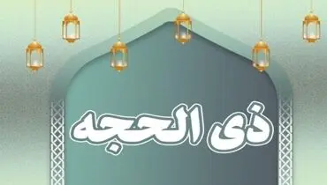 ۵ روز مانده به جشن غدیر؛ روزی که حضرت علی (ع) ملقب به امیرالمومنین شد+ فیلم