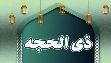 ۵ روز مانده به جشن غدیر؛ روزی که حضرت علی (ع) ملقب به امیرالمومنین شد+ فیلم