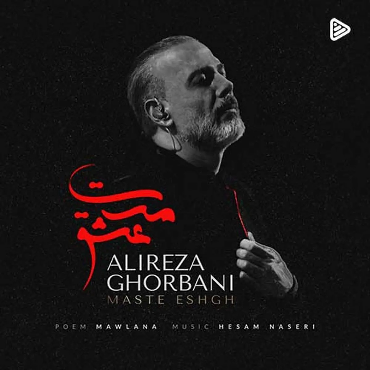 موزیک ویدئو فیلم سینمایی «مست عشق» با صدای علیرضا قربانی+ فیلم