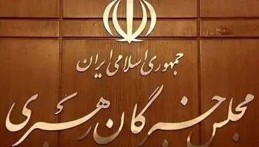 قابی از درگذشتگان سیزدهمین مجلس خبرگان رهبری+ عکس
