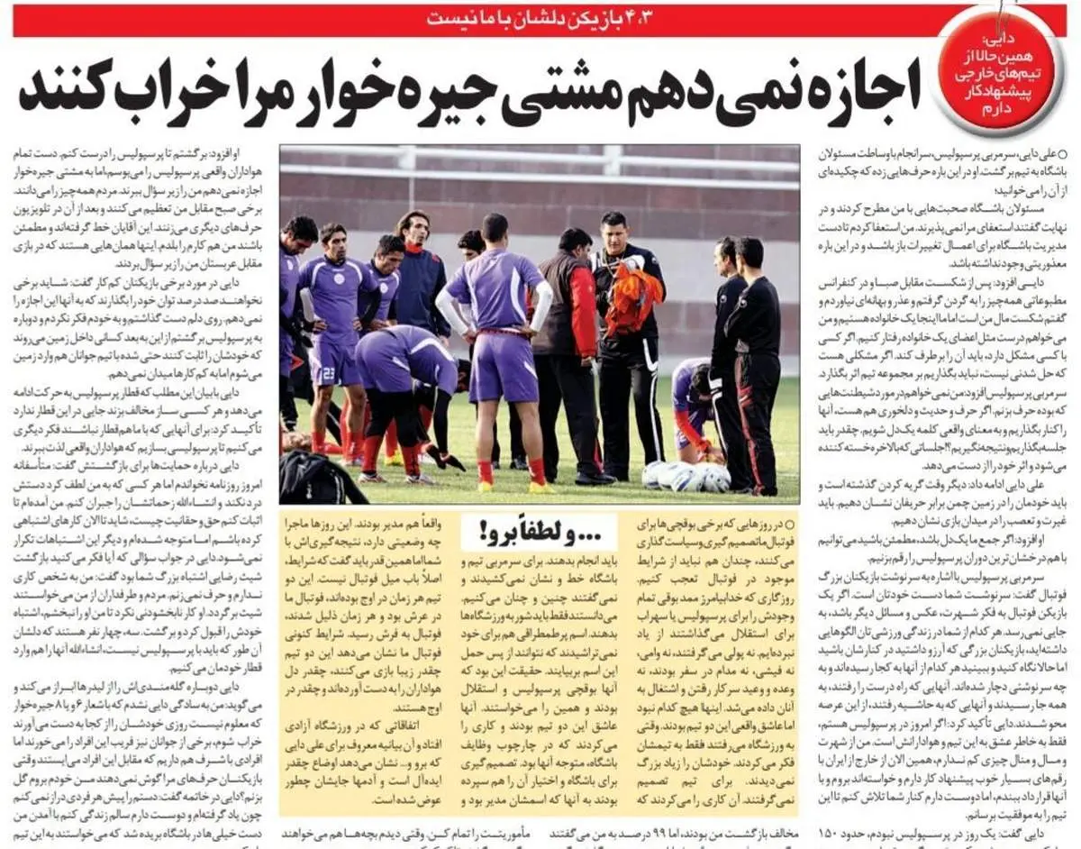 علی دایی: یک مشت جیره خوار نمیتوانند خرابم کنند