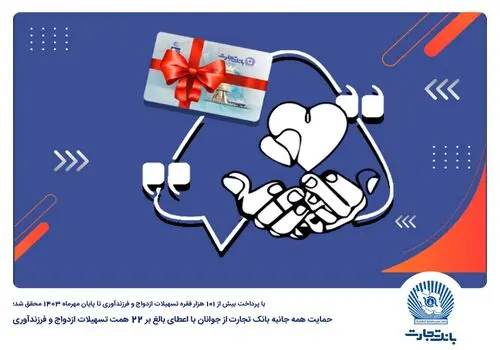 بانک تجارت، میزبان حرفه‌ای برای حساب‌های وکالتی