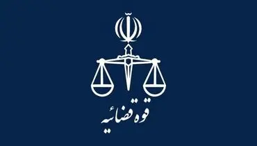 قوه قضاییه: مبلغی بابت ارائه خدمات پزشکی قانونی ازخانواده جانباختگان دریافت نشده‌ است