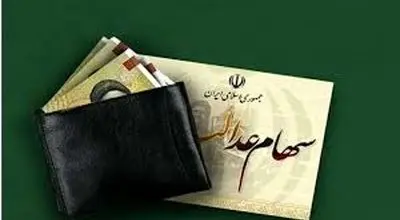 ارزش روز سهام عدالت ۵۳۲ هزار تومانی در شنبه ۲۲ آذر ۱۴۰۴ اعلام شد