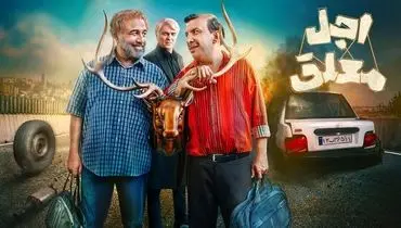 فصل دوم «اجل معلق» ساخته می‌شود
