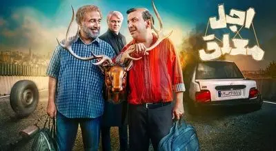 فصل دوم «اجل معلق» ساخته میشود