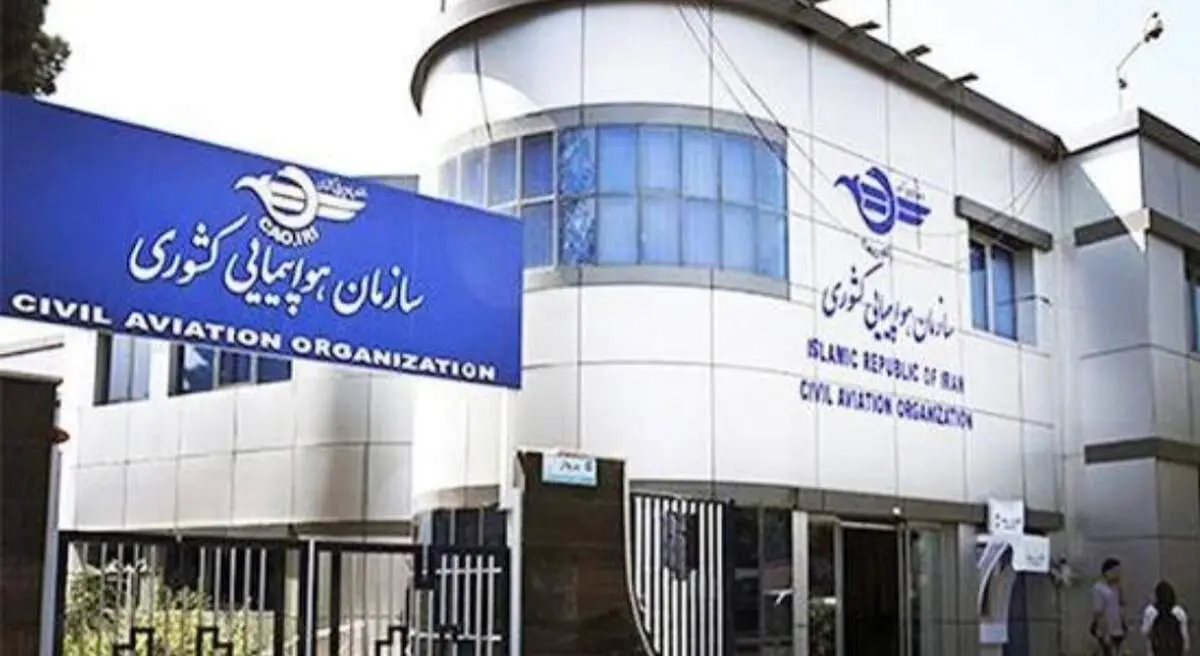 اطلاعیه مهم سازمان هواپیمایی کشوری 
