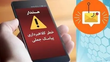 شناسایی وجلوگیری از کلاهبرداری با پیامک های جعلی؛ این دو مشخصه مهم را جدی بگیرید!