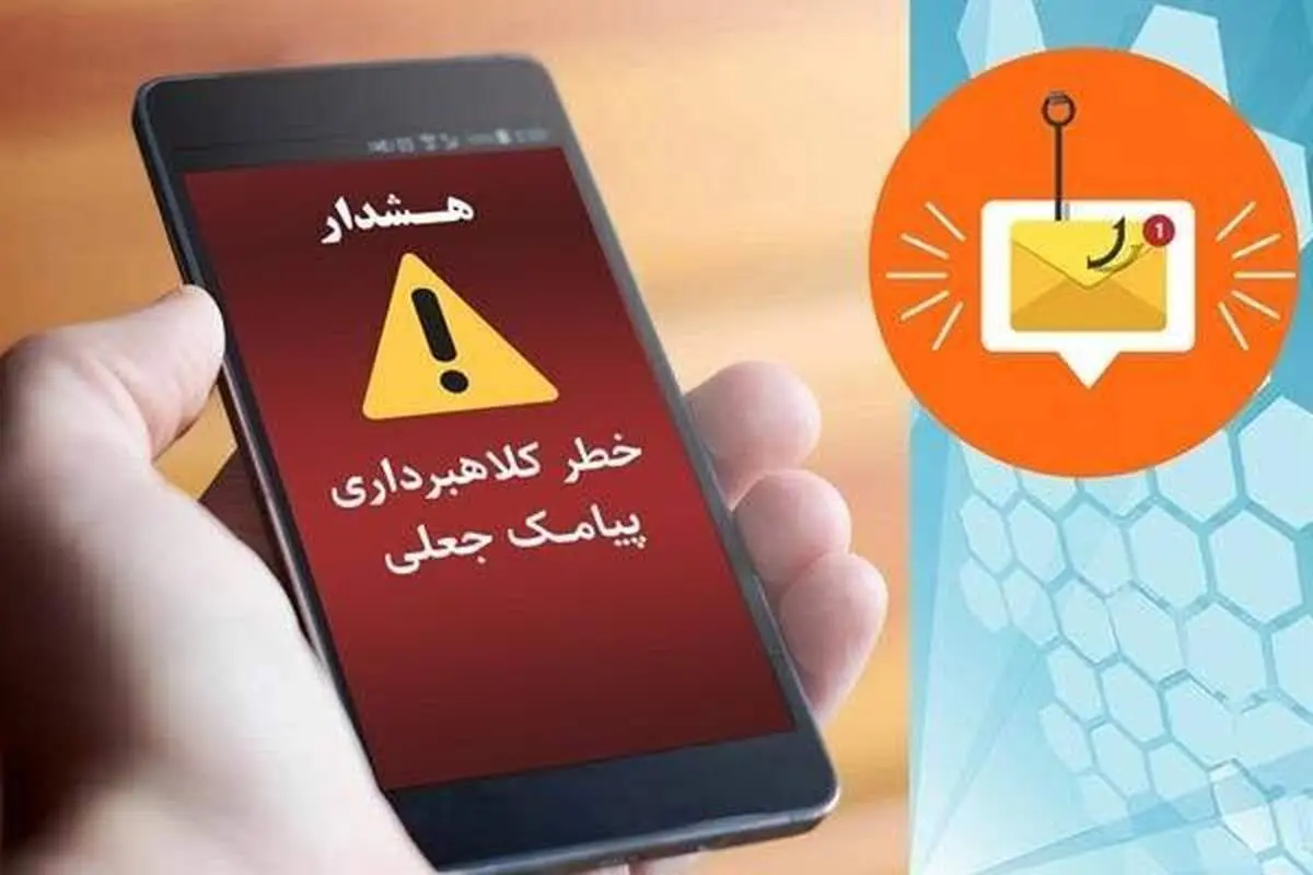 شناسایی وجلوگیری از کلاهبرداری با پیامک های جعلی؛ این دو مشخصه مهم را جدی بگیرید!