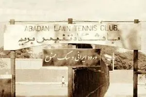 پشت پرده سقوط پهلوی؛ چرا مردم شاه را نخواستند؟ 