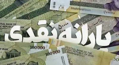 3 واریزی برای یارانه‌بگیران در بهمن/ شارژ حساب در این تاریخ‌ها 