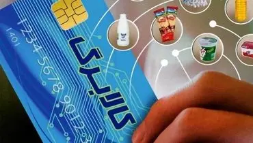 کالا برگ این دهک ها فردا شارژ می شود