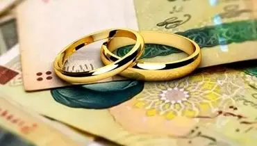 وام ازدواج افزایش می‌یابد؟ / متقاضیان وام ازدواج بخوانند
