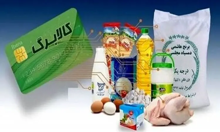 آخرین مهلت استفاده از کالابرگ دی، بهمن و اسفند سال‌ ۱۴۰۴ +ویدیو