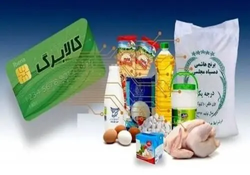  آخرین مهلت استفاده از اعتبار کالابرگ زمستان سال گذشته اعلام شد