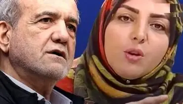 پزشکیان به المیرا شریفی‌مقدم واکنش داد: خب بیا درستش کن