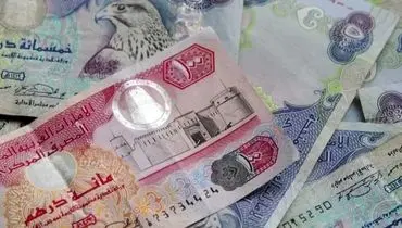 قیمت درهم امروز پنجشنبه ۳۱ اردیبهشت ۱۴۰۵